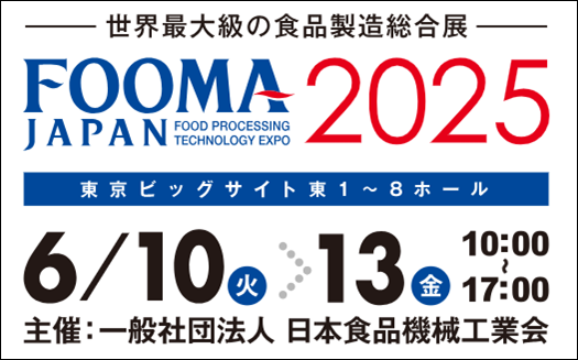 FOOMA JAPAN 2025